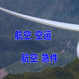 日喀则和平空运地址快递-选东方航空和上海航空